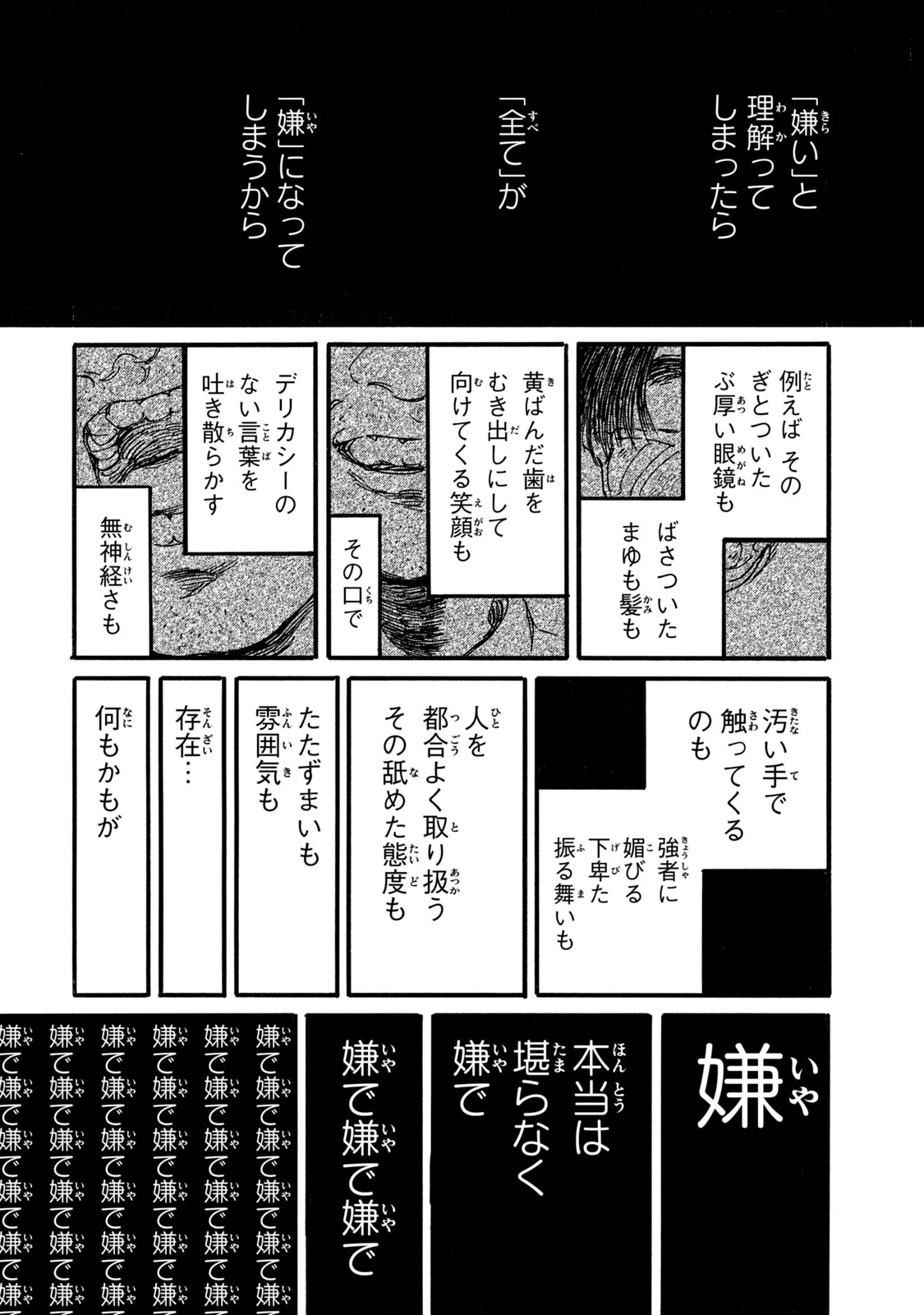The Monster in My Womb 私の胎の中の化け物 第1話 - 42