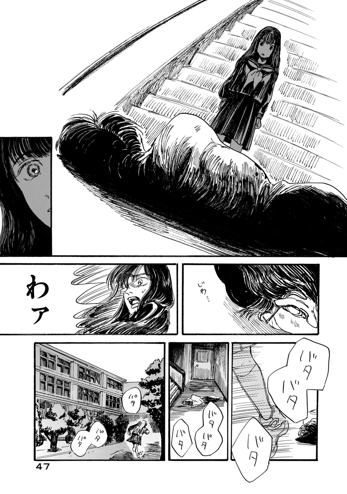 The Monster in My Womb 私の胎の中の化け物 第1話 - 45