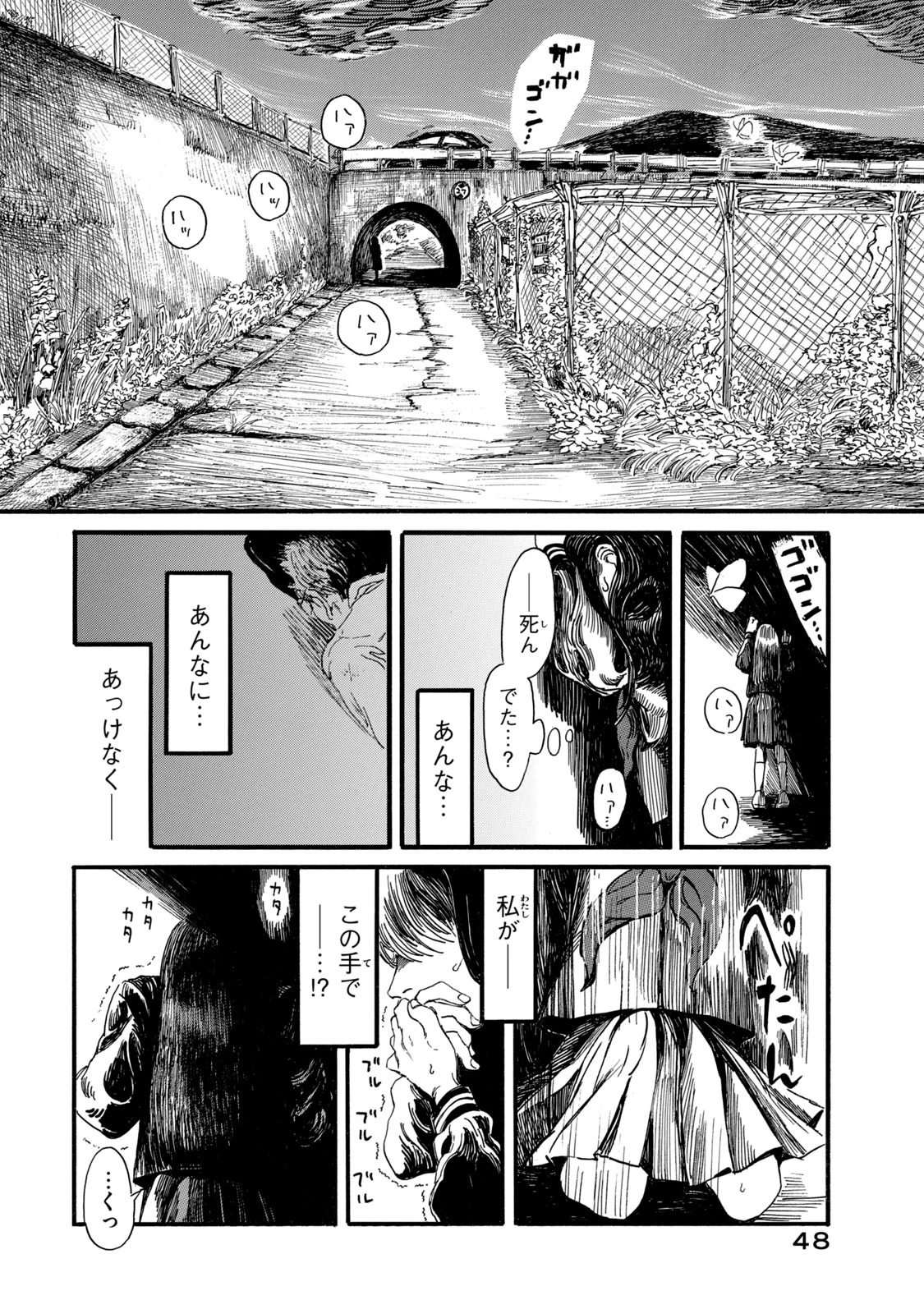 The Monster in My Womb 私の胎の中の化け物 第1話 - 46