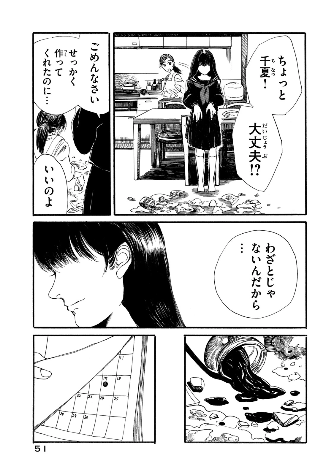 The Monster in My Womb 私の胎の中の化け物 第1話 - 49