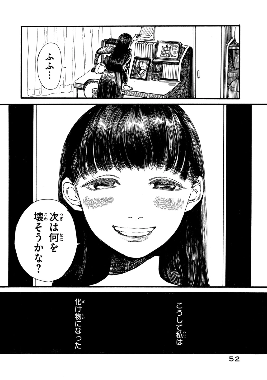 The Monster in My Womb 私の胎の中の化け物 第1話 - 50