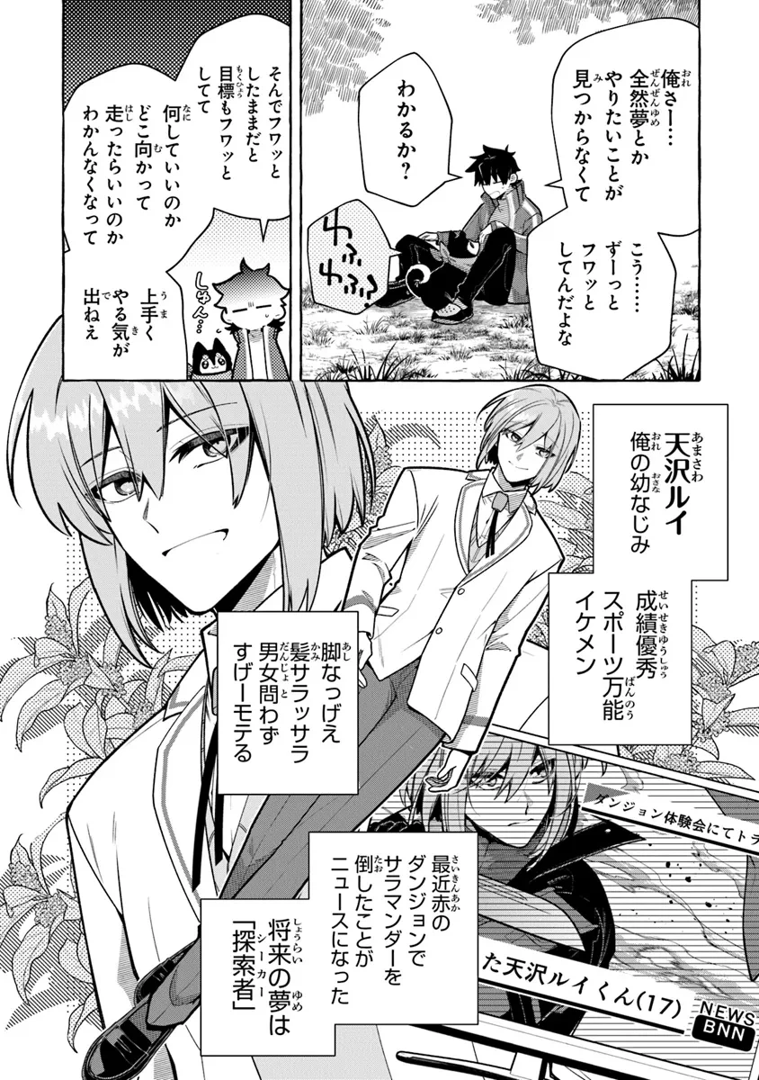 金属スライムを倒しまくった俺が【黒鋼の王】と呼ばれるまで ～家の庭で極小ダンジョンを見つけました～ 第6話 - 2