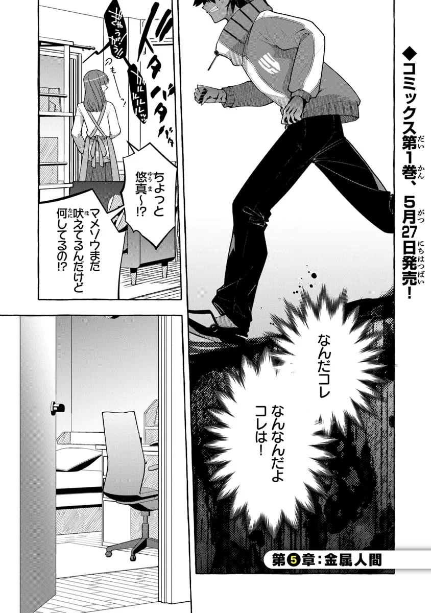 金属スライムを倒しまくった俺が【黒鋼の王】と呼ばれるまで ～家の庭で極小ダンジョンを見つけました～ 第5話 - 1