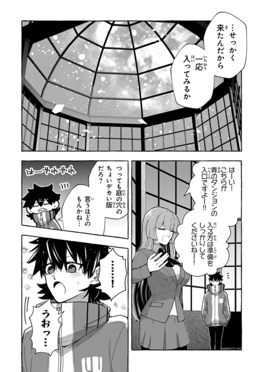 金属スライムを倒しまくった俺が【黒鋼の王】と呼ばれるまで ～家の庭で極小ダンジョンを見つけました～ 第4話 - 2