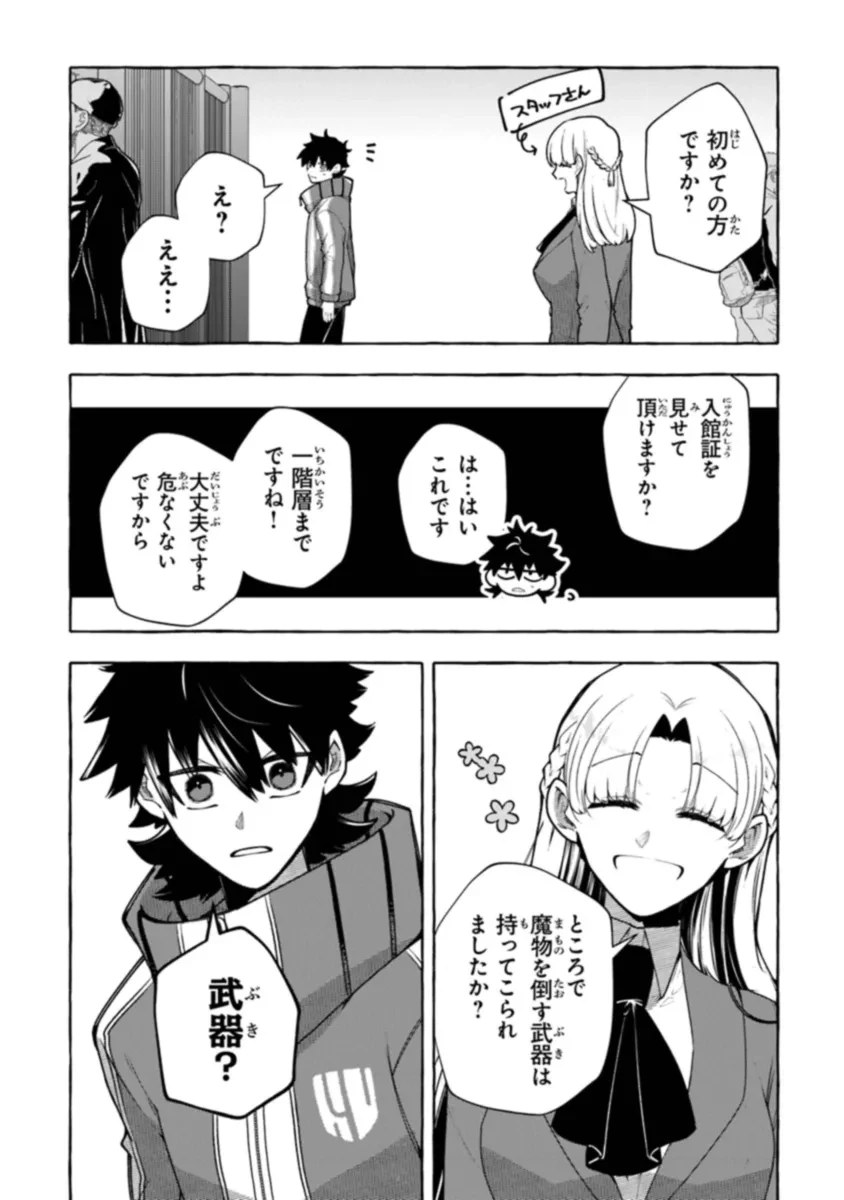 金属スライムを倒しまくった俺が【黒鋼の王】と呼ばれるまで ～家の庭で極小ダンジョンを見つけました～ 第4話 - 4