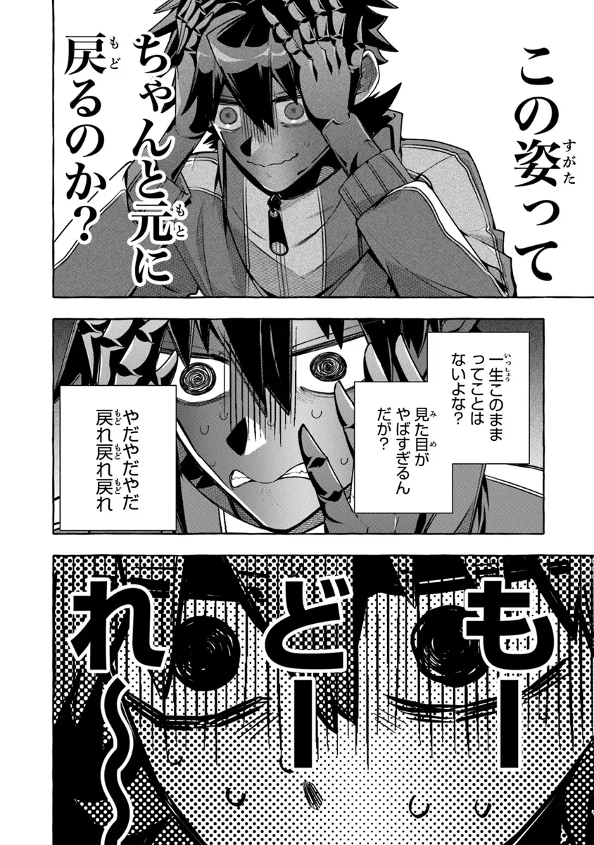 金属スライムを倒しまくった俺が【黒鋼の王】と呼ばれるまで ～家の庭で極小ダンジョンを見つけました～ 第5話 - 4