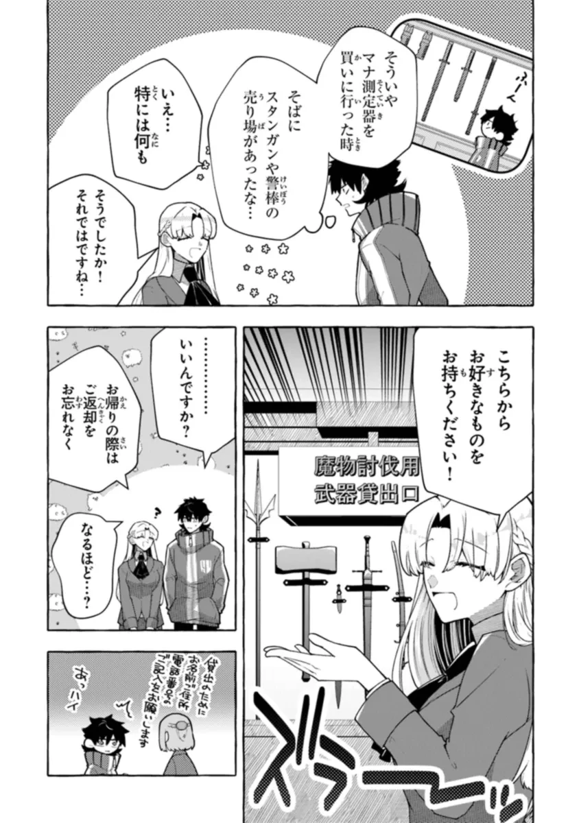 金属スライムを倒しまくった俺が【黒鋼の王】と呼ばれるまで ～家の庭で極小ダンジョンを見つけました～ 第4話 - 5
