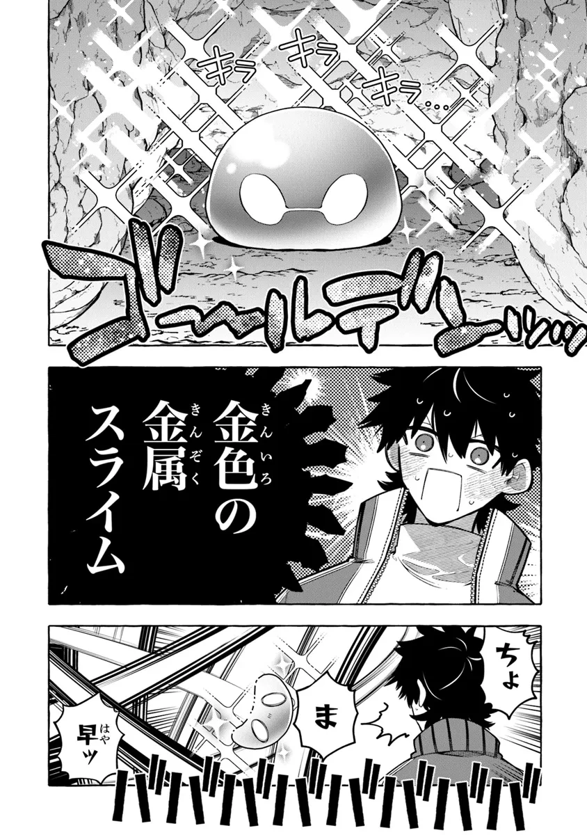 金属スライムを倒しまくった俺が【黒鋼の王】と呼ばれるまで ～家の庭で極小ダンジョンを見つけました～ 第6話 - 6