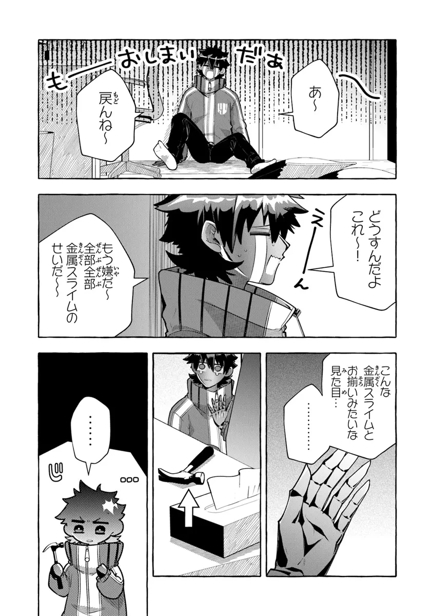 金属スライムを倒しまくった俺が【黒鋼の王】と呼ばれるまで ～家の庭で極小ダンジョンを見つけました～ 第5話 - 5