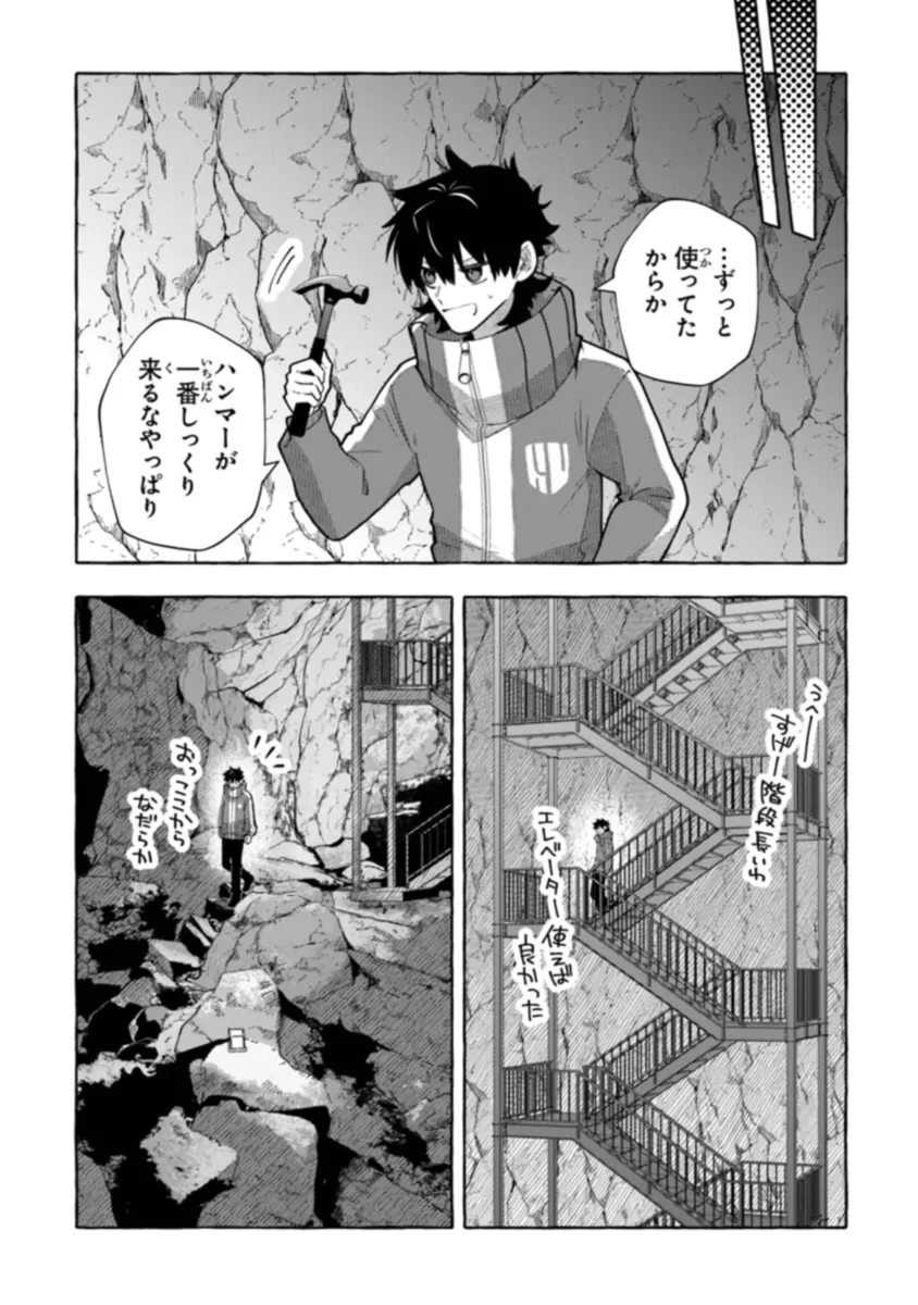 金属スライムを倒しまくった俺が【黒鋼の王】と呼ばれるまで ～家の庭で極小ダンジョンを見つけました～ 第4話 - 6