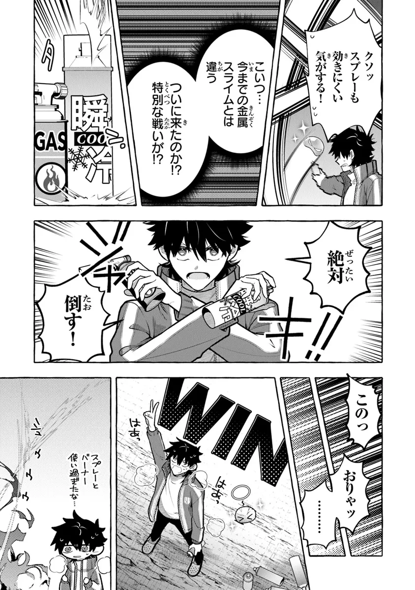 金属スライムを倒しまくった俺が【黒鋼の王】と呼ばれるまで ～家の庭で極小ダンジョンを見つけました～ 第6話 - 7