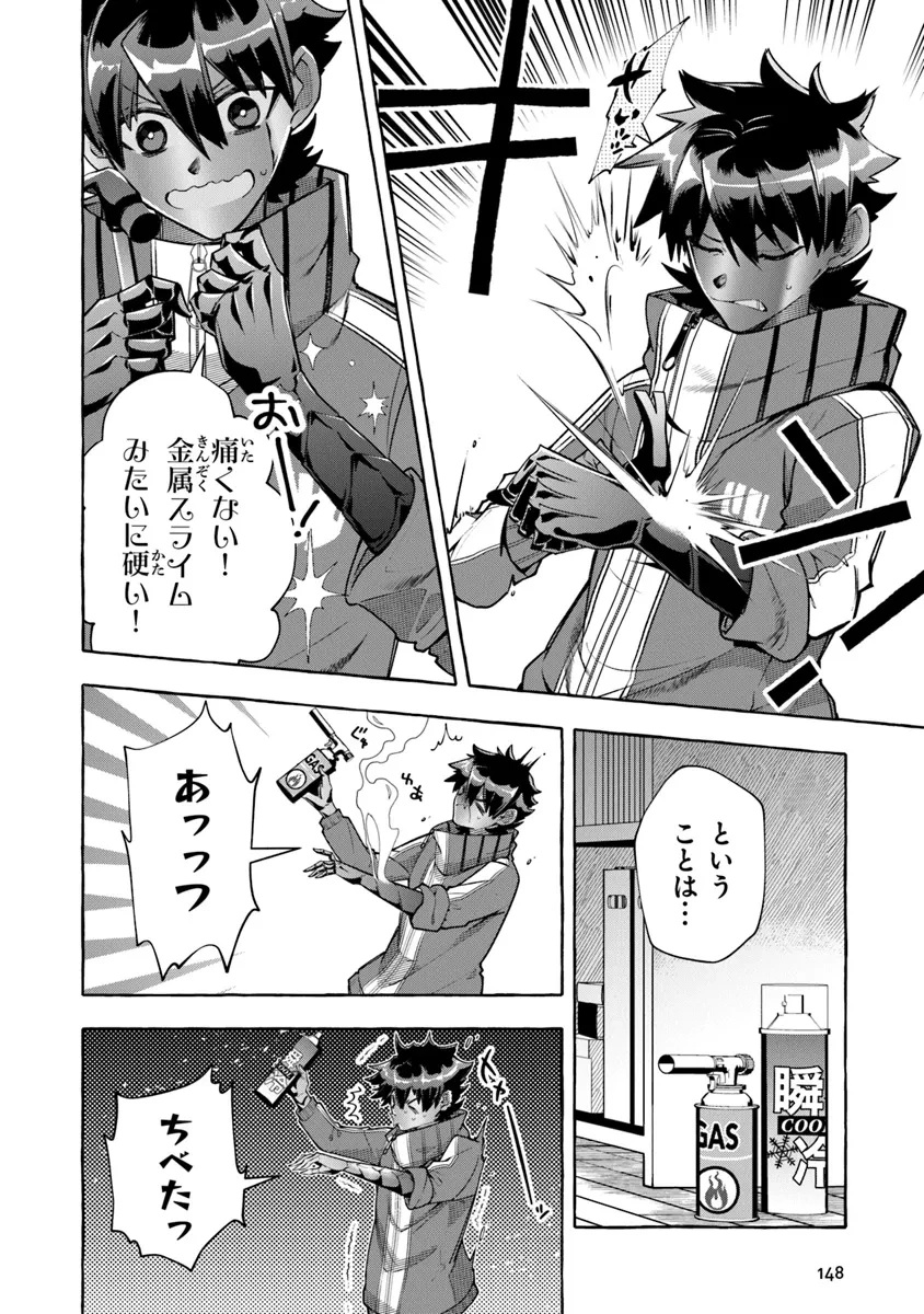 金属スライムを倒しまくった俺が【黒鋼の王】と呼ばれるまで ～家の庭で極小ダンジョンを見つけました～ 第5話 - 6