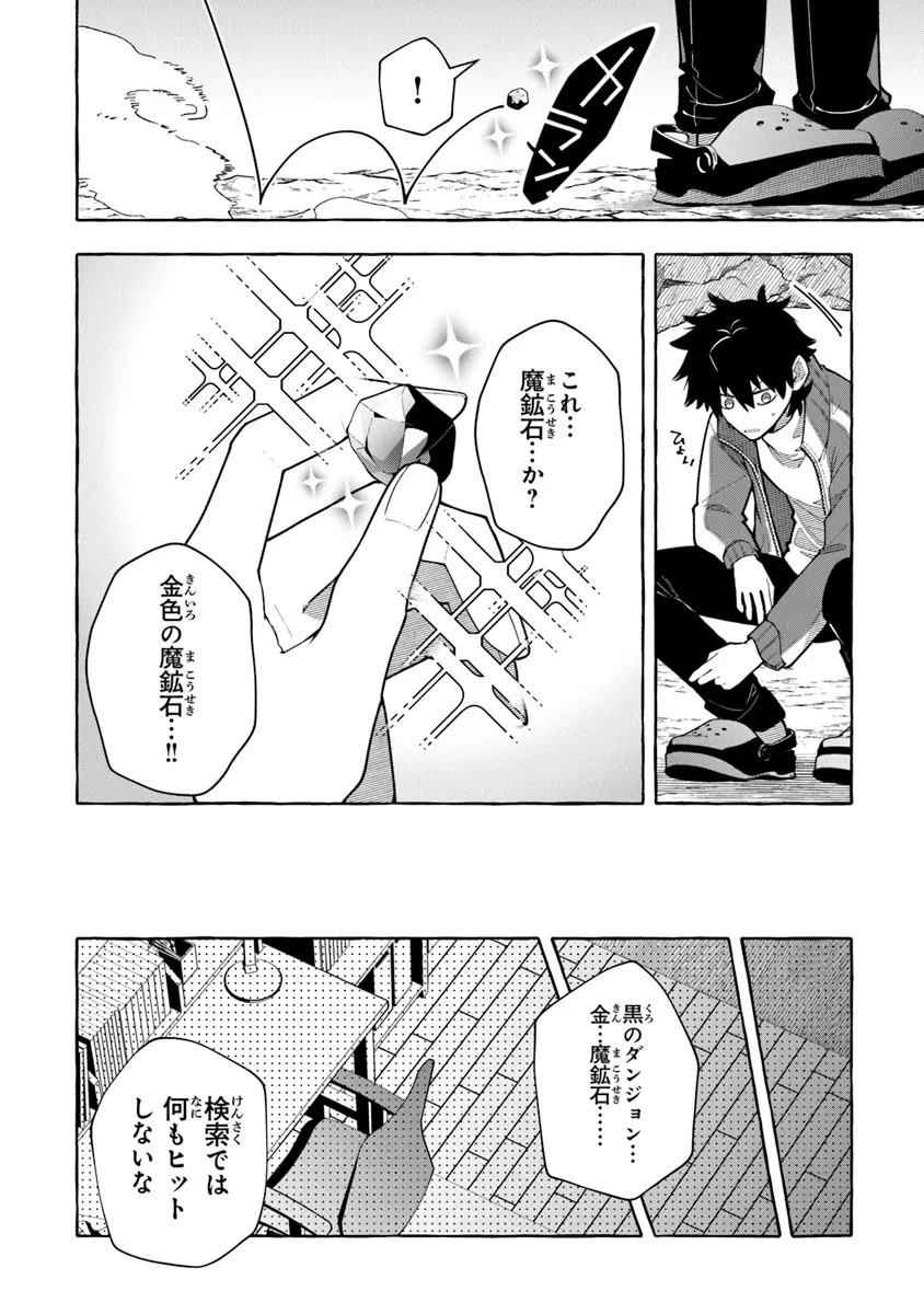 金属スライムを倒しまくった俺が【黒鋼の王】と呼ばれるまで ～家の庭で極小ダンジョンを見つけました～ 第6話 - 8