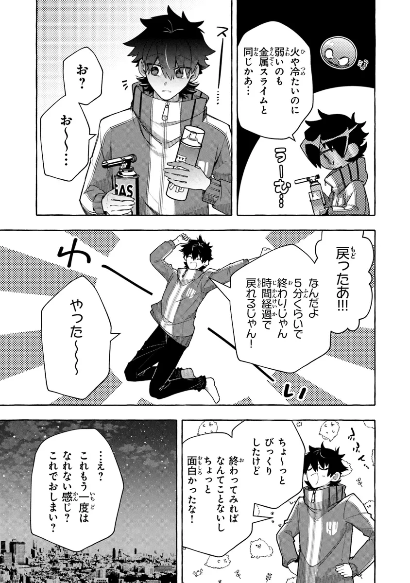 金属スライムを倒しまくった俺が【黒鋼の王】と呼ばれるまで ～家の庭で極小ダンジョンを見つけました～ 第5話 - 7
