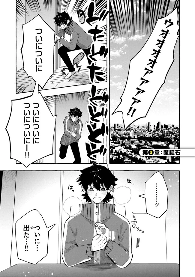 金属スライムを倒しまくった俺が【黒鋼の王】と呼ばれるまで ～家の庭で極小ダンジョンを見つけました～ 第3話 - 1