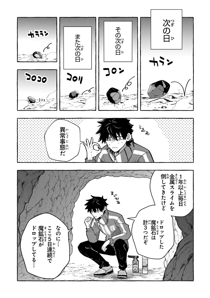 金属スライムを倒しまくった俺が【黒鋼の王】と呼ばれるまで ～家の庭で極小ダンジョンを見つけました～ 第6話 - 11