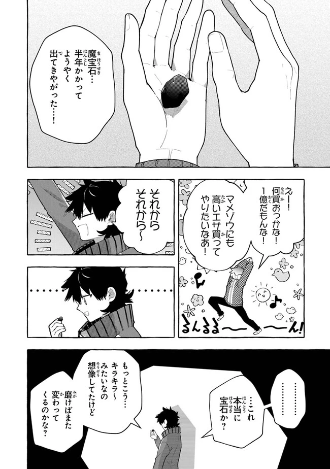 金属スライムを倒しまくった俺が【黒鋼の王】と呼ばれるまで ～家の庭で極小ダンジョンを見つけました～ 第3話 - 2