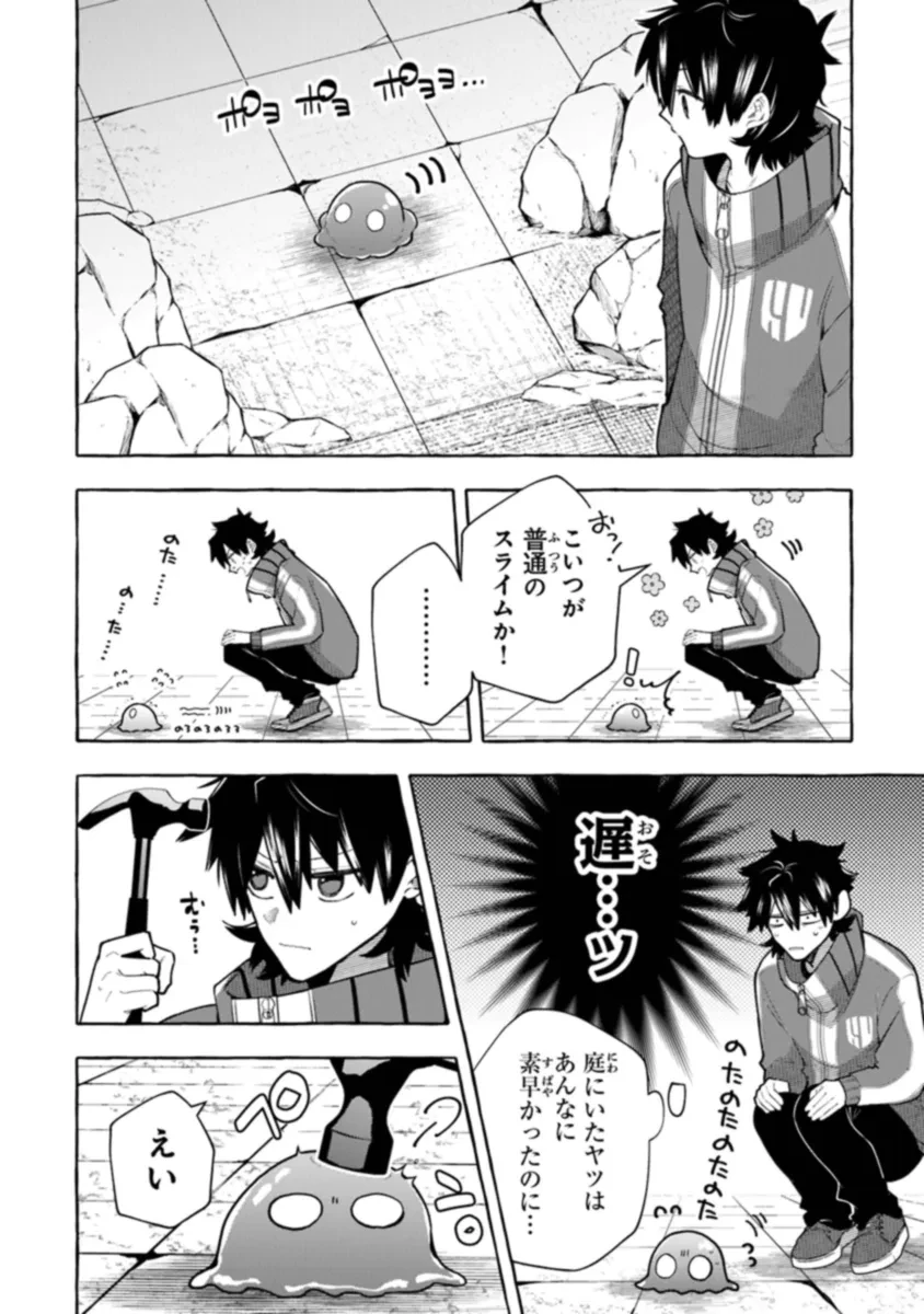 金属スライムを倒しまくった俺が【黒鋼の王】と呼ばれるまで ～家の庭で極小ダンジョンを見つけました～ 第4話 - 12
