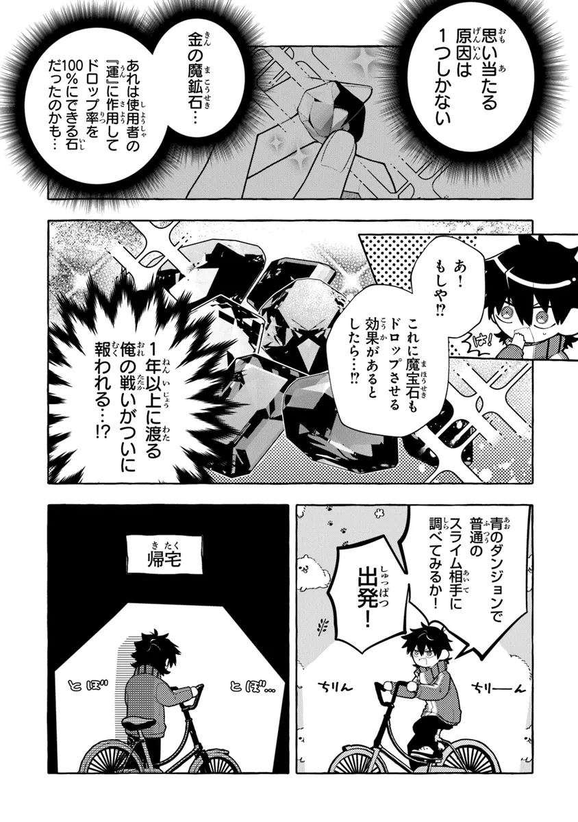 金属スライムを倒しまくった俺が【黒鋼の王】と呼ばれるまで ～家の庭で極小ダンジョンを見つけました～ 第6話 - 12