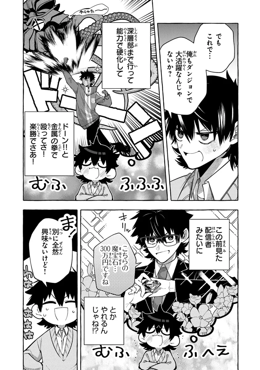 金属スライムを倒しまくった俺が【黒鋼の王】と呼ばれるまで ～家の庭で極小ダンジョンを見つけました～ 第5話 - 10