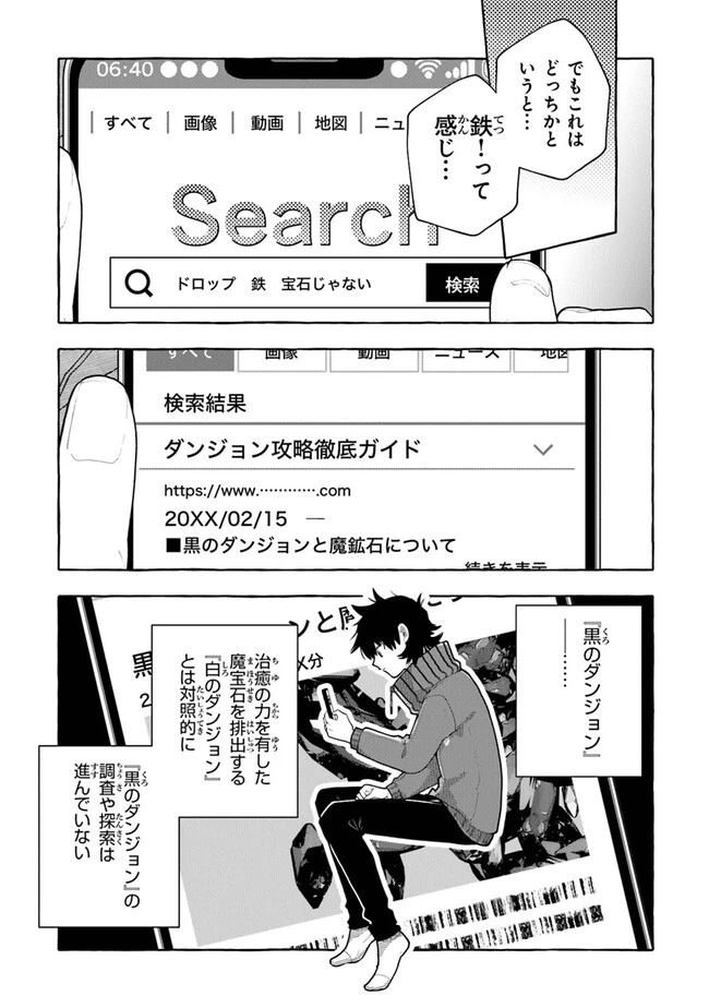 金属スライムを倒しまくった俺が【黒鋼の王】と呼ばれるまで ～家の庭で極小ダンジョンを見つけました～ 第3話 - 3
