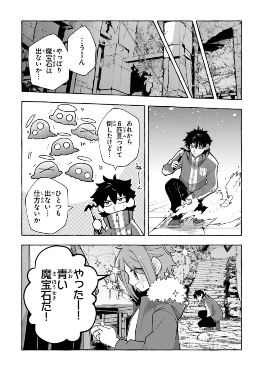 金属スライムを倒しまくった俺が【黒鋼の王】と呼ばれるまで ～家の庭で極小ダンジョンを見つけました～ 第4話 - 14