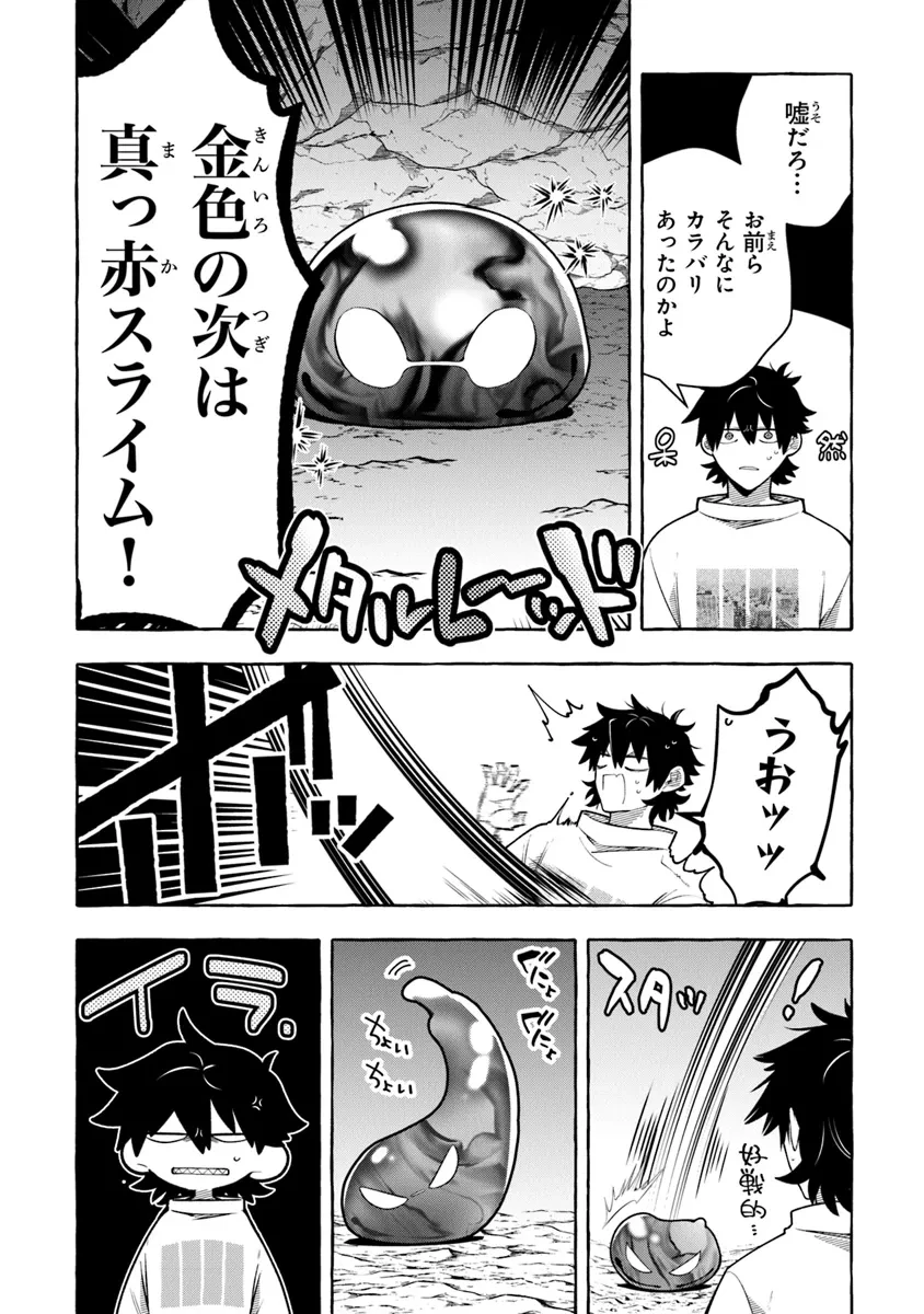 金属スライムを倒しまくった俺が【黒鋼の王】と呼ばれるまで ～家の庭で極小ダンジョンを見つけました～ 第6話 - 14
