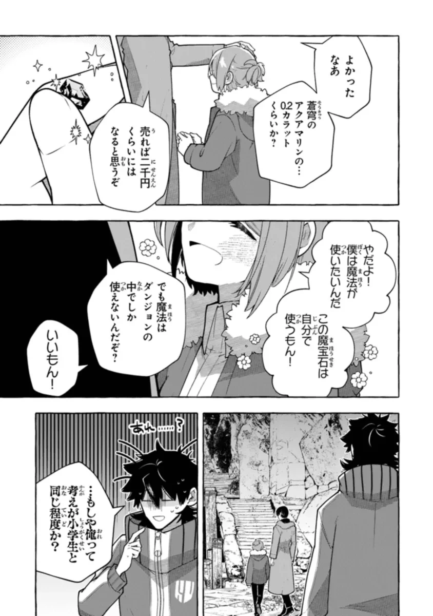 金属スライムを倒しまくった俺が【黒鋼の王】と呼ばれるまで ～家の庭で極小ダンジョンを見つけました～ 第4話 - 15