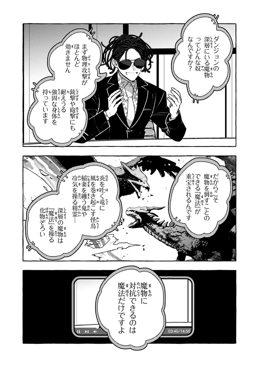 金属スライムを倒しまくった俺が【黒鋼の王】と呼ばれるまで ～家の庭で極小ダンジョンを見つけました～ 第5話 - 11