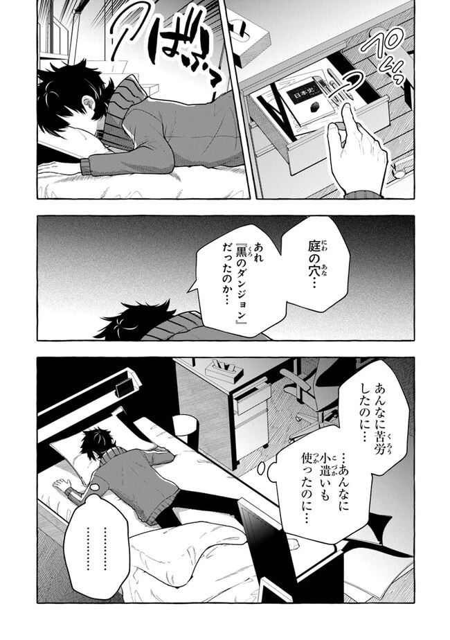 金属スライムを倒しまくった俺が【黒鋼の王】と呼ばれるまで ～家の庭で極小ダンジョンを見つけました～ 第3話 - 5