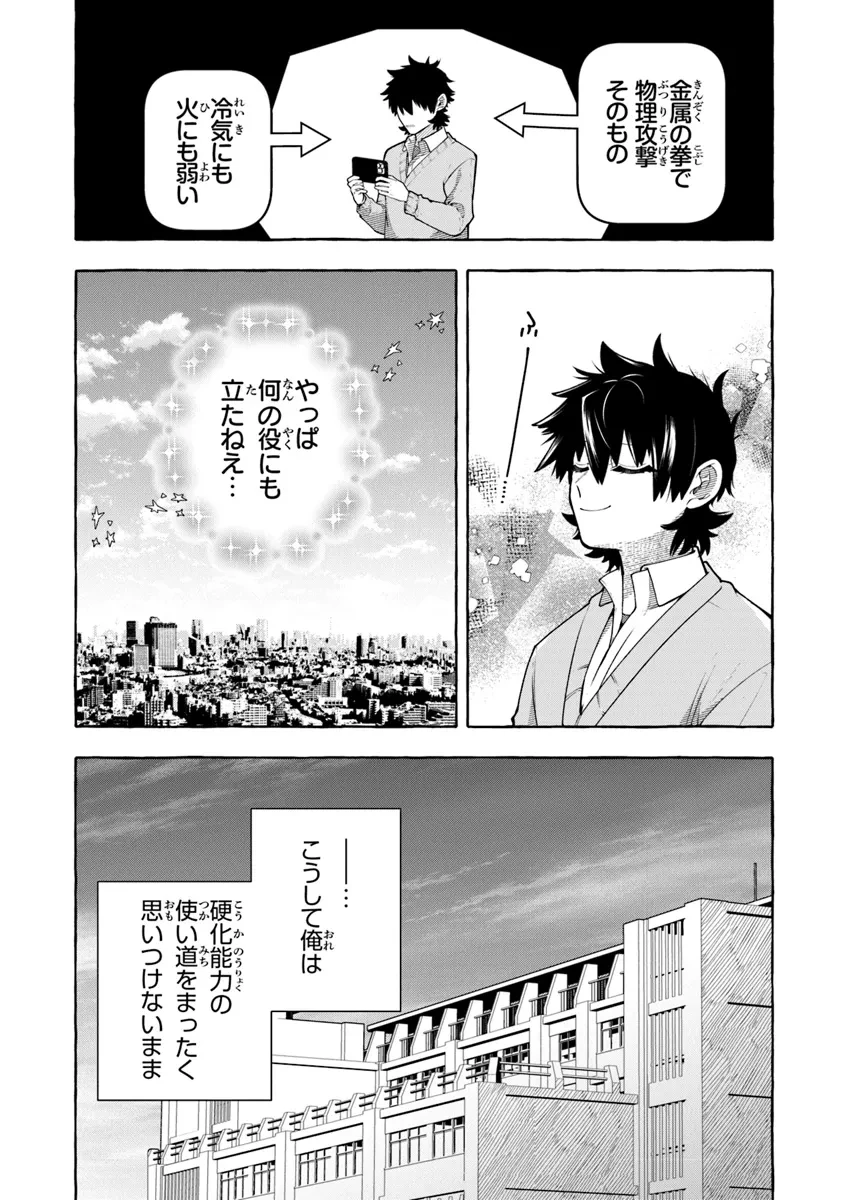 金属スライムを倒しまくった俺が【黒鋼の王】と呼ばれるまで ～家の庭で極小ダンジョンを見つけました～ 第5話 - 12