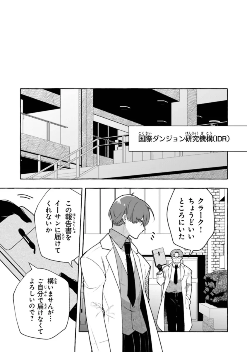 金属スライムを倒しまくった俺が【黒鋼の王】と呼ばれるまで ～家の庭で極小ダンジョンを見つけました～ 第4話 - 17