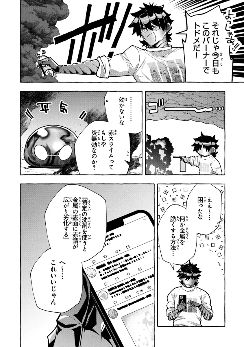 金属スライムを倒しまくった俺が【黒鋼の王】と呼ばれるまで ～家の庭で極小ダンジョンを見つけました～ 第6話 - 16