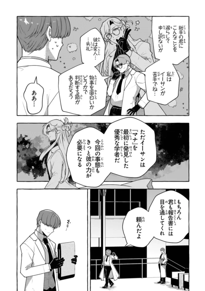 金属スライムを倒しまくった俺が【黒鋼の王】と呼ばれるまで ～家の庭で極小ダンジョンを見つけました～ 第4話 - 18