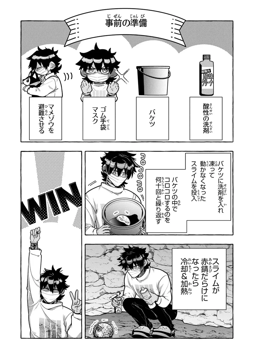 金属スライムを倒しまくった俺が【黒鋼の王】と呼ばれるまで ～家の庭で極小ダンジョンを見つけました～ 第6話 - 17