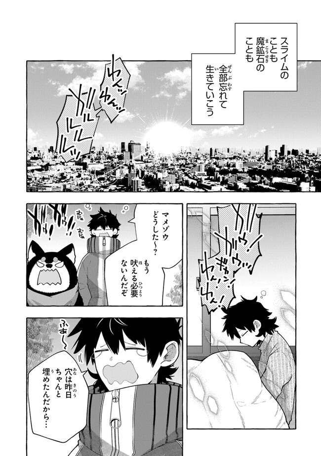 金属スライムを倒しまくった俺が【黒鋼の王】と呼ばれるまで ～家の庭で極小ダンジョンを見つけました～ 第3話 - 8