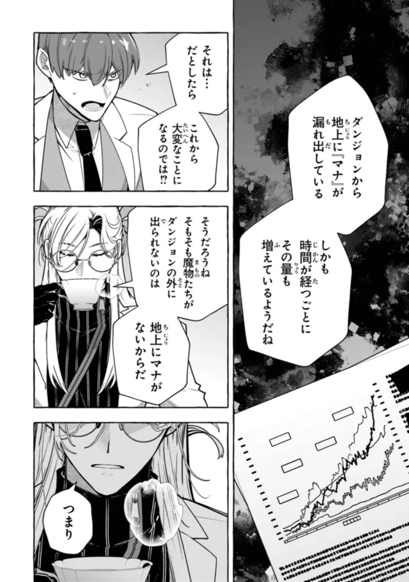 金属スライムを倒しまくった俺が【黒鋼の王】と呼ばれるまで ～家の庭で極小ダンジョンを見つけました～ 第4話 - 20