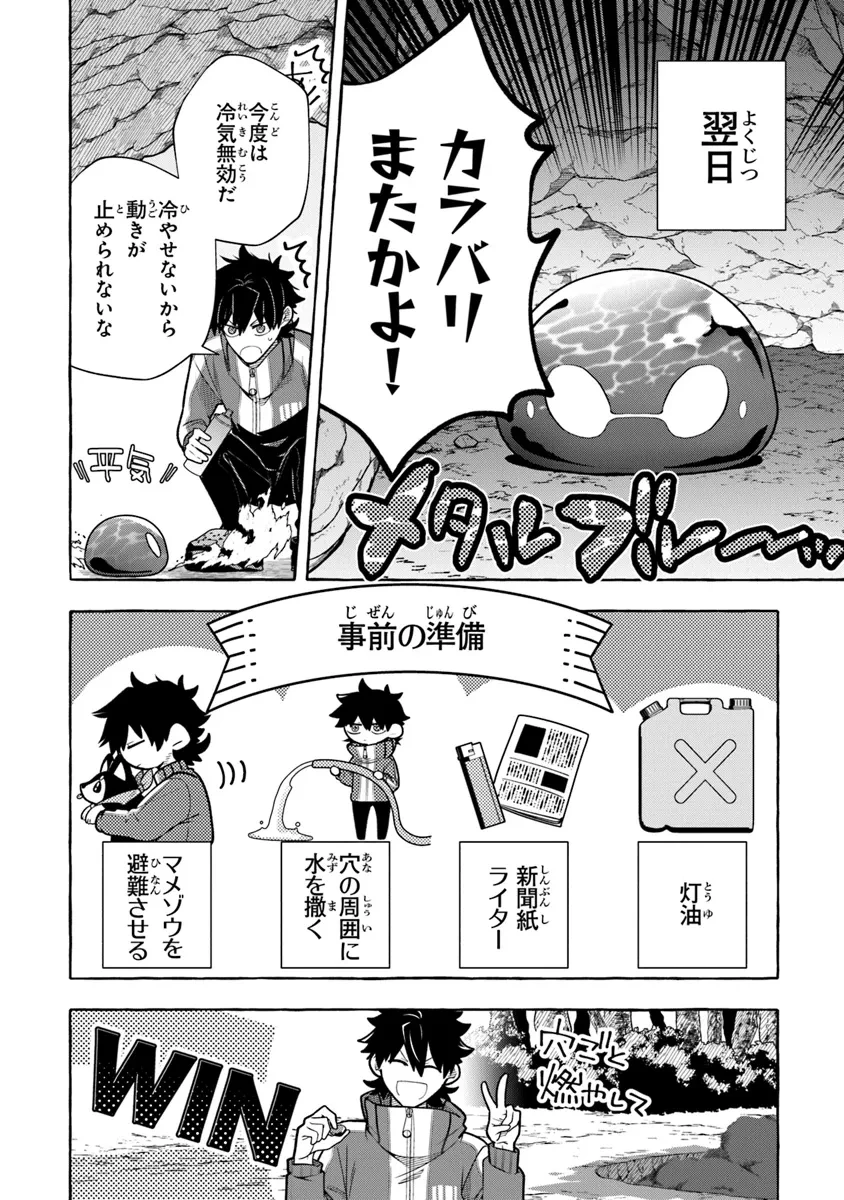 金属スライムを倒しまくった俺が【黒鋼の王】と呼ばれるまで ～家の庭で極小ダンジョンを見つけました～ 第6話 - 18