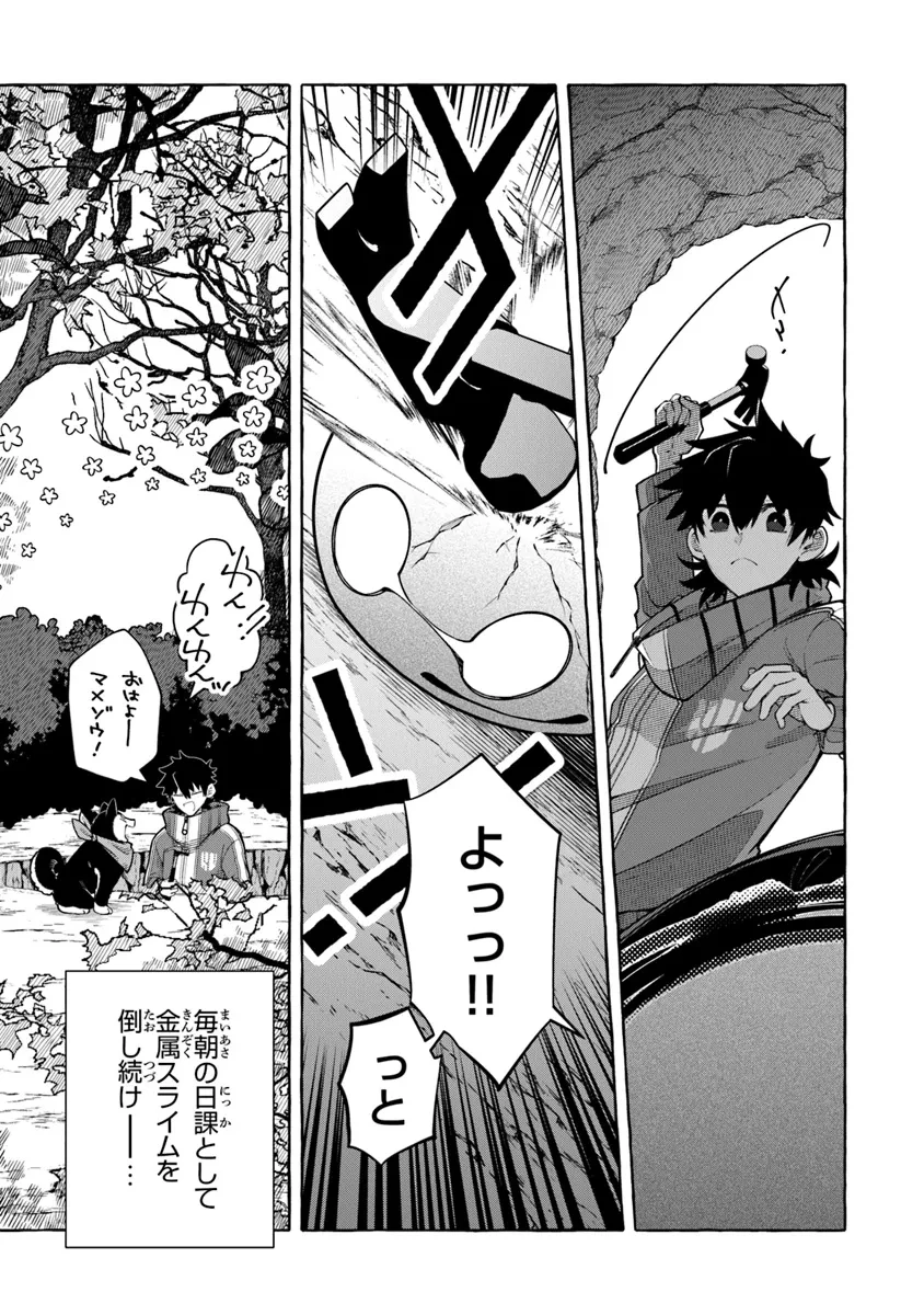 金属スライムを倒しまくった俺が【黒鋼の王】と呼ばれるまで ～家の庭で極小ダンジョンを見つけました～ 第5話 - 15