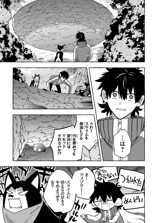 金属スライムを倒しまくった俺が【黒鋼の王】と呼ばれるまで ～家の庭で極小ダンジョンを見つけました～ 第3話 - 9