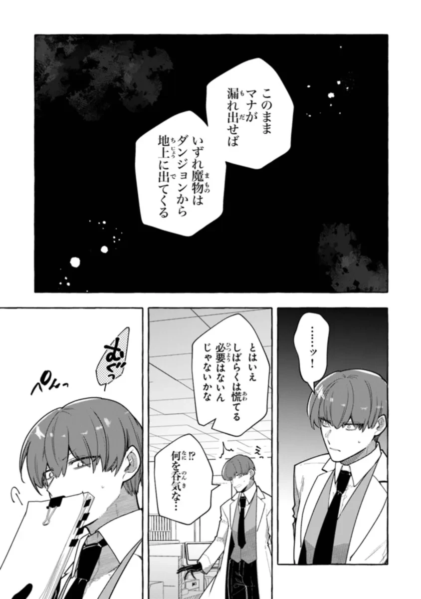 金属スライムを倒しまくった俺が【黒鋼の王】と呼ばれるまで ～家の庭で極小ダンジョンを見つけました～ 第4話 - 21