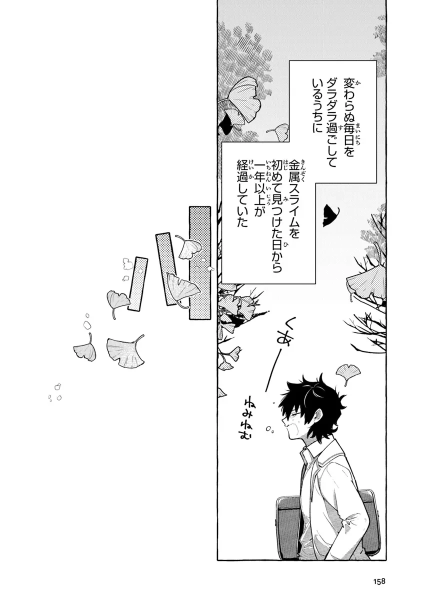 金属スライムを倒しまくった俺が【黒鋼の王】と呼ばれるまで ～家の庭で極小ダンジョンを見つけました～ 第5話 - 16