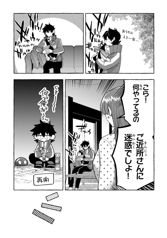 金属スライムを倒しまくった俺が【黒鋼の王】と呼ばれるまで ～家の庭で極小ダンジョンを見つけました～ 第3話 - 10