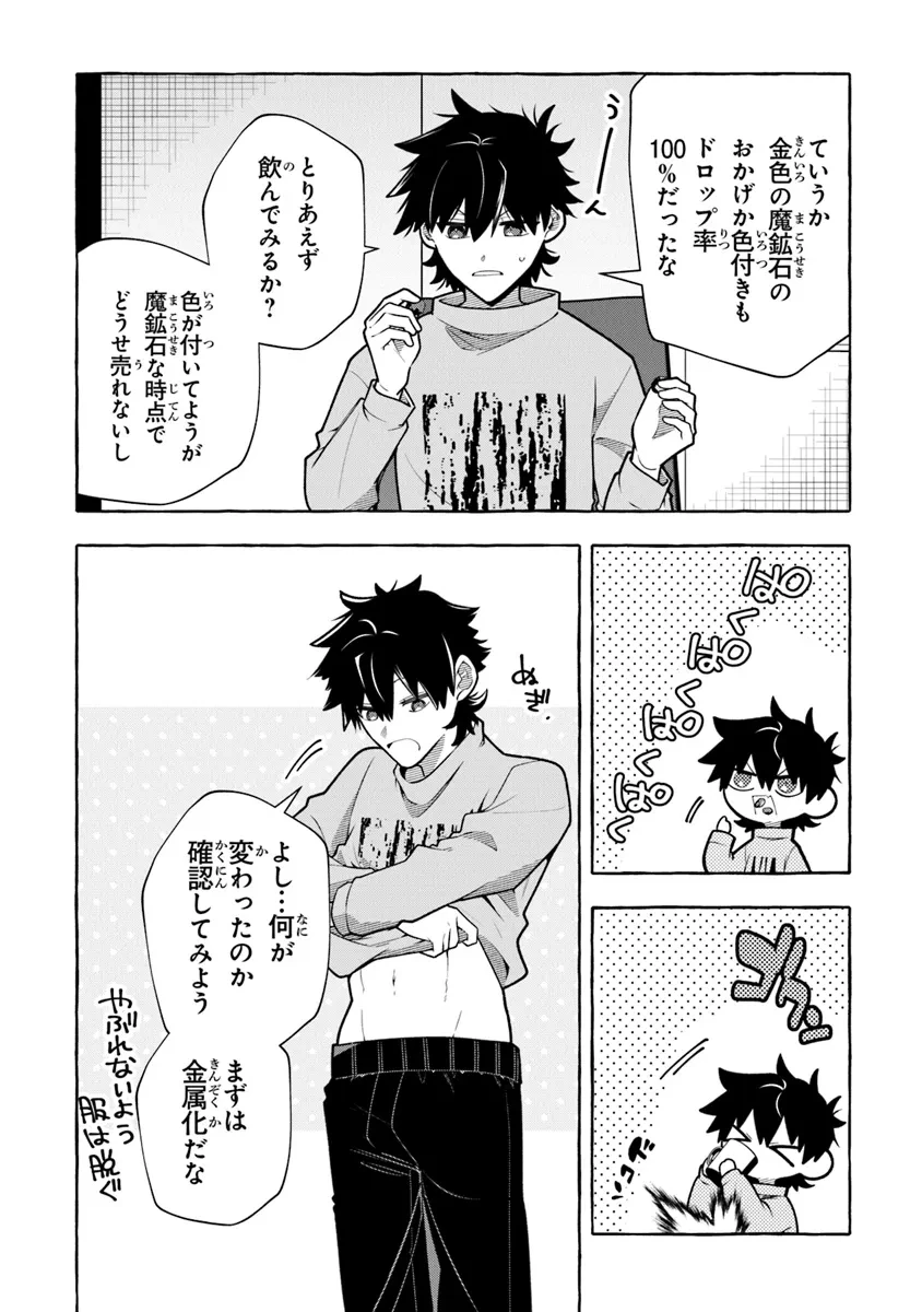 金属スライムを倒しまくった俺が【黒鋼の王】と呼ばれるまで ～家の庭で極小ダンジョンを見つけました～ 第6話 - 20