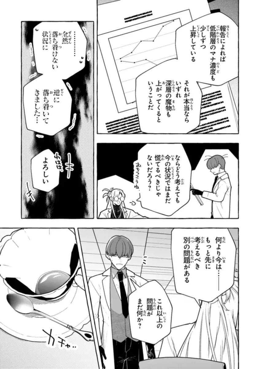 金属スライムを倒しまくった俺が【黒鋼の王】と呼ばれるまで ～家の庭で極小ダンジョンを見つけました～ 第4話 - 23