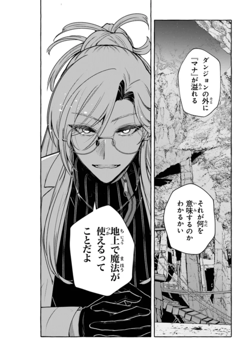 金属スライムを倒しまくった俺が【黒鋼の王】と呼ばれるまで ～家の庭で極小ダンジョンを見つけました～ 第4話 - 24