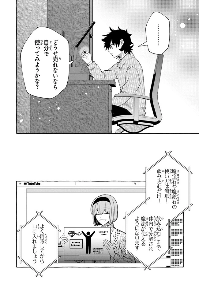 金属スライムを倒しまくった俺が【黒鋼の王】と呼ばれるまで ～家の庭で極小ダンジョンを見つけました～ 第3話 - 12