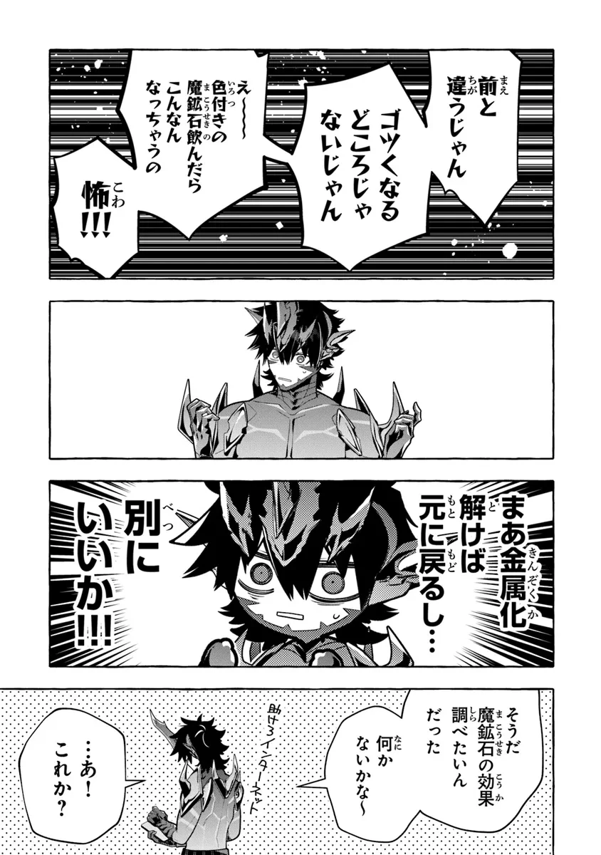 金属スライムを倒しまくった俺が【黒鋼の王】と呼ばれるまで ～家の庭で極小ダンジョンを見つけました～ 第6話 - 23