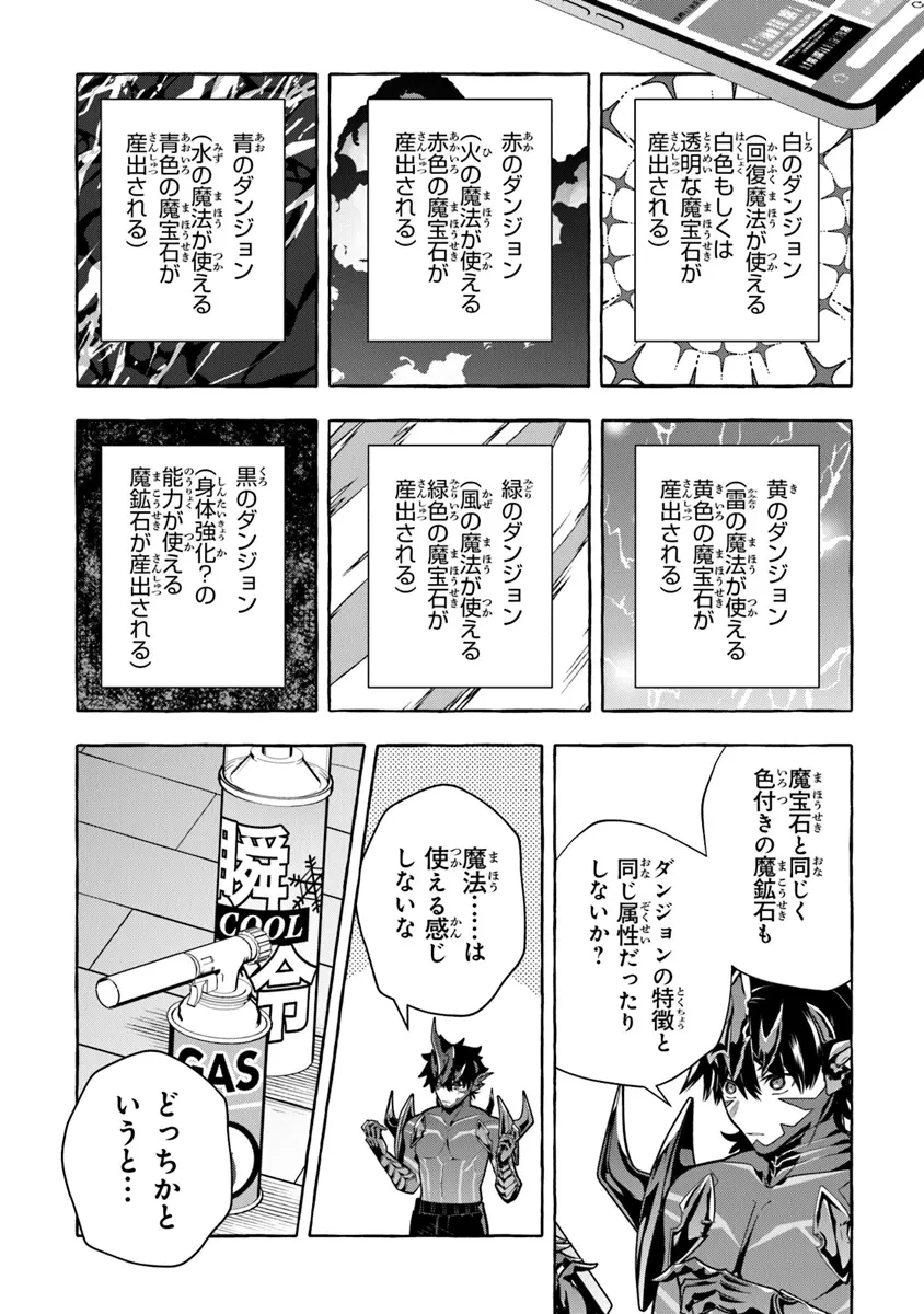 金属スライムを倒しまくった俺が【黒鋼の王】と呼ばれるまで ～家の庭で極小ダンジョンを見つけました～ 第6話 - 24