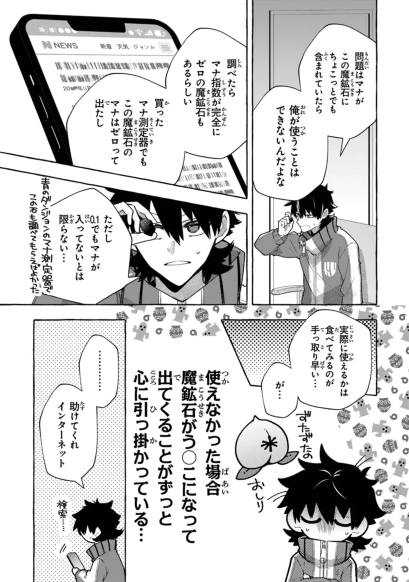 金属スライムを倒しまくった俺が【黒鋼の王】と呼ばれるまで ～家の庭で極小ダンジョンを見つけました～ 第4話 - 27